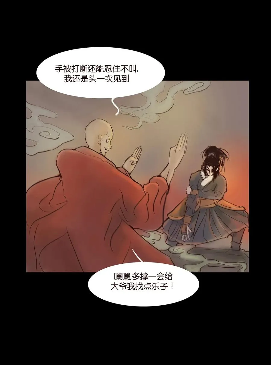 050 困兽 第26页