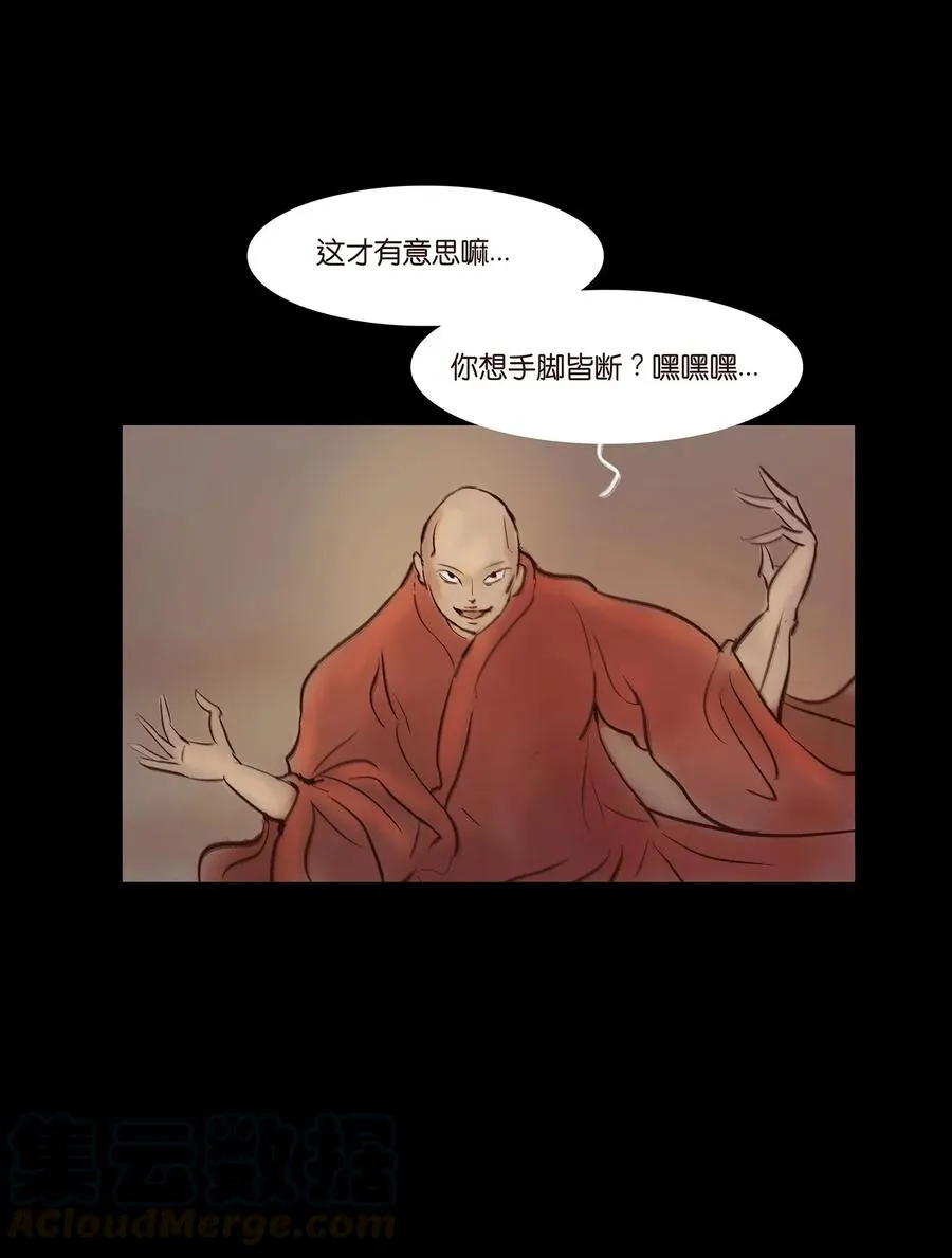 050 困兽 第29页