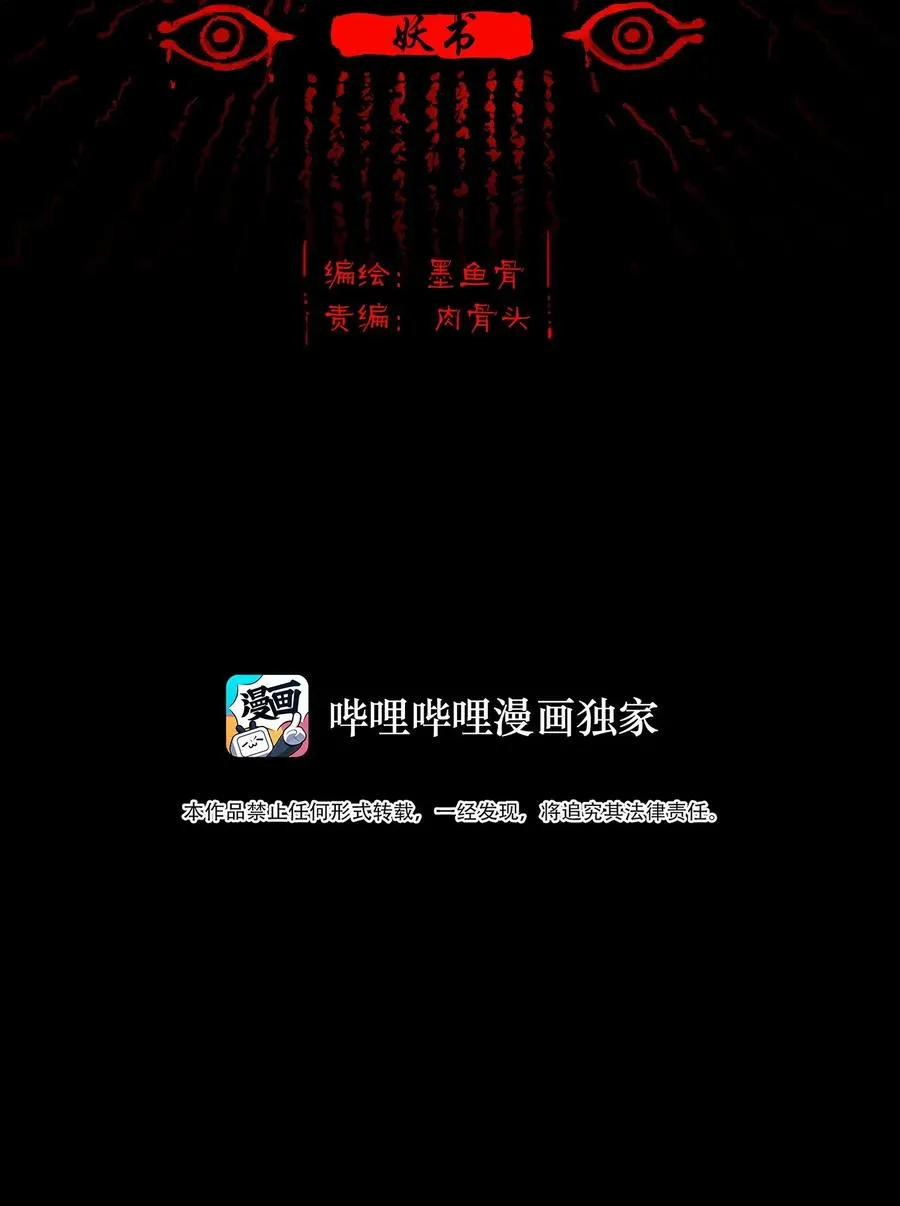 054 妖书 第2页