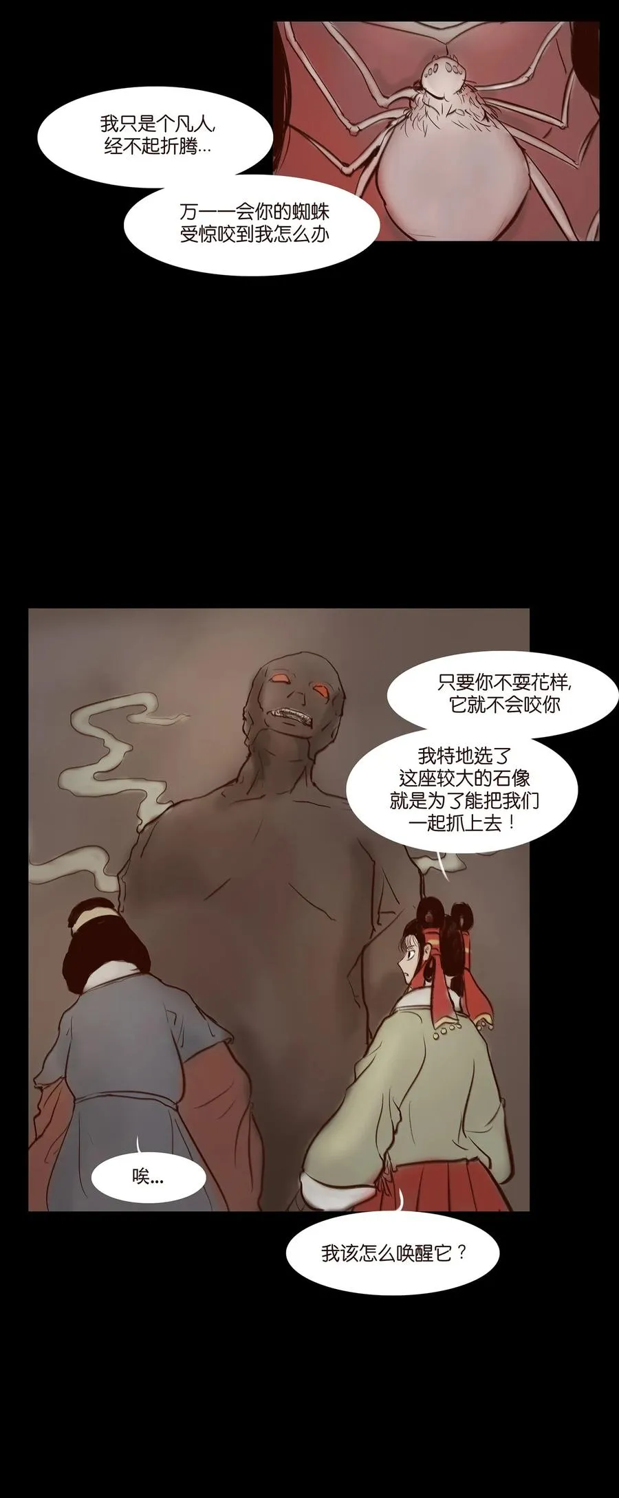 054 妖书 第7页