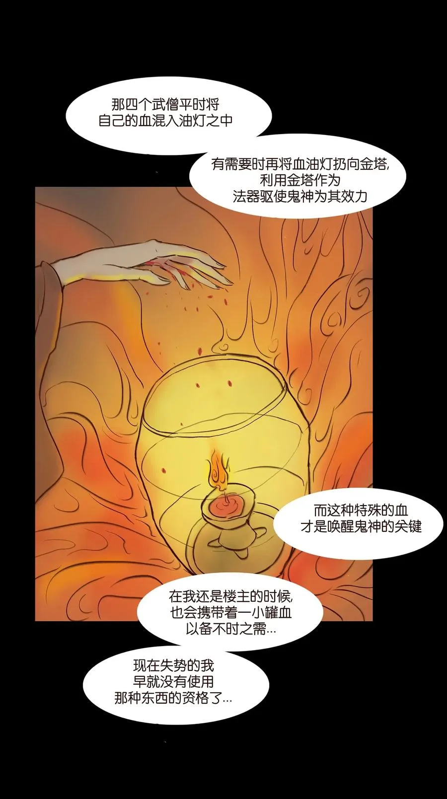 054 妖书 第10页