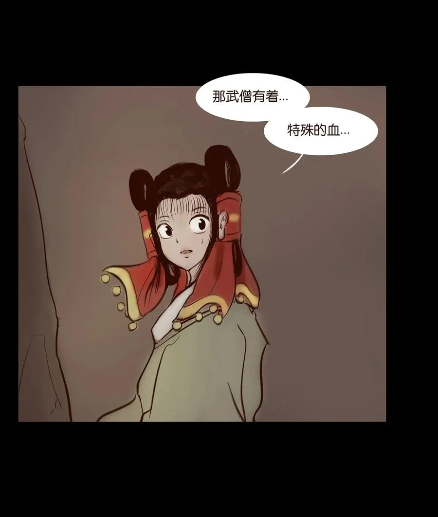 054 妖书 第11页
