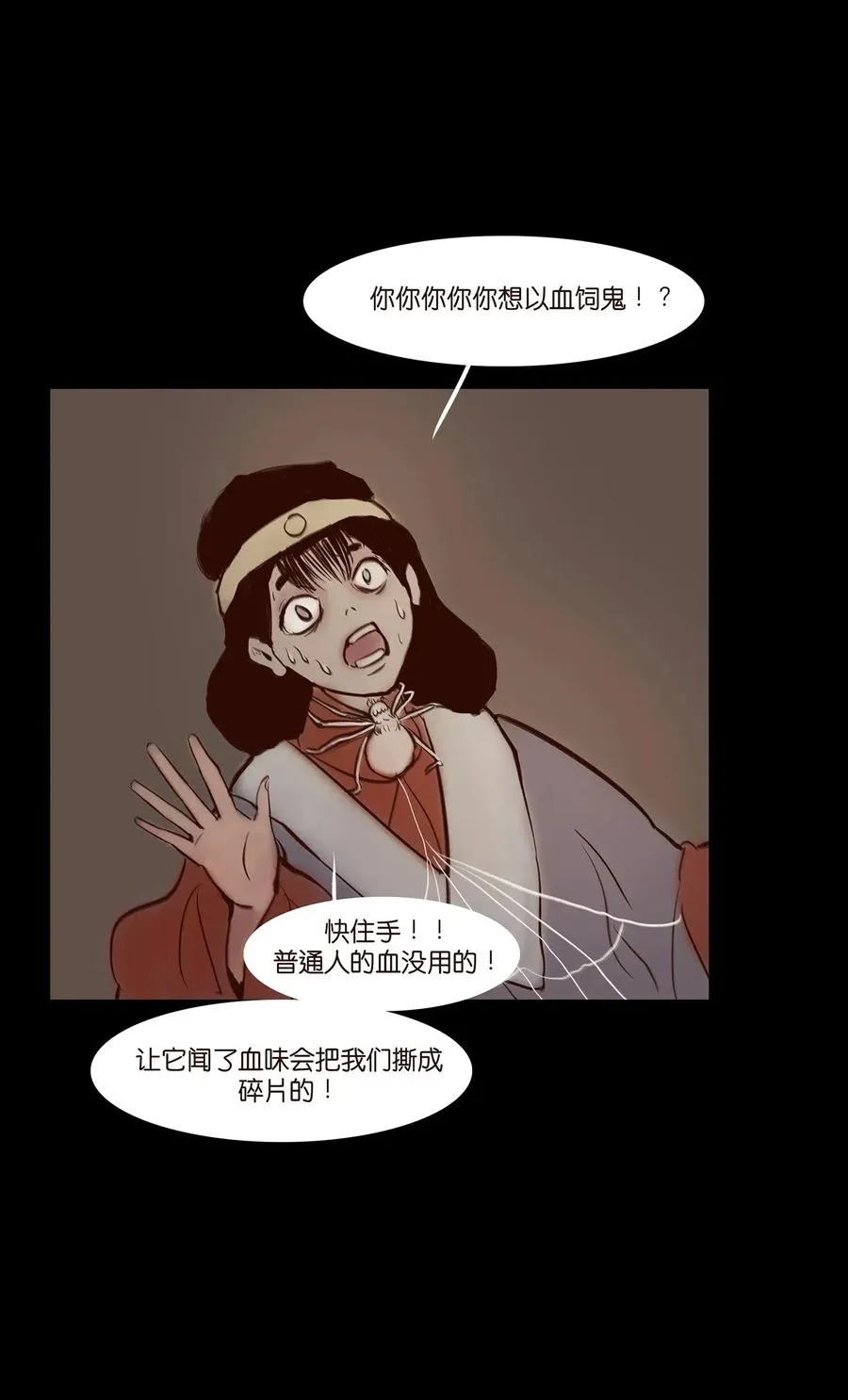 054 妖书 第16页