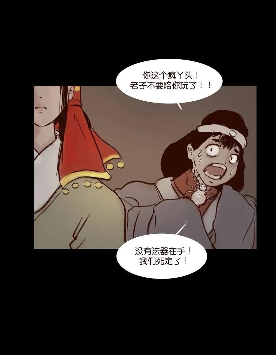 054 妖书 第19页