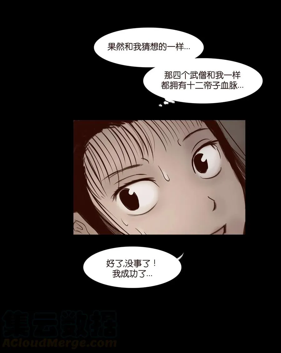 054 妖书 第21页