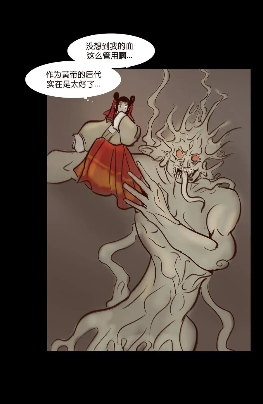 054 妖书 第23页