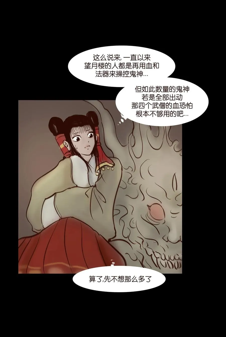 054 妖书 第24页