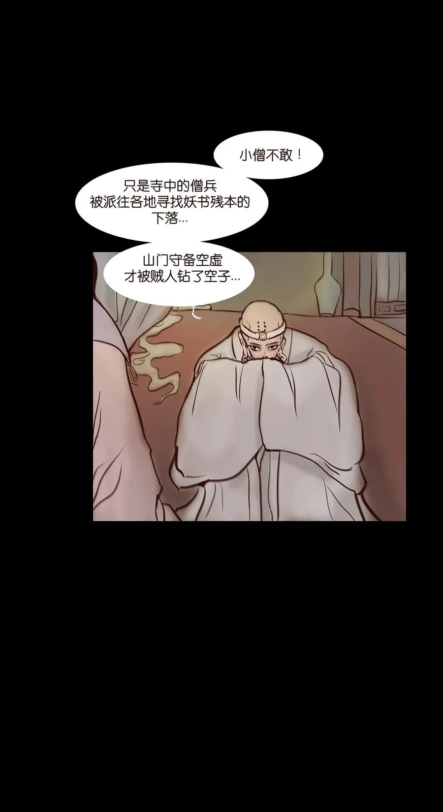 054 妖书 第32页
