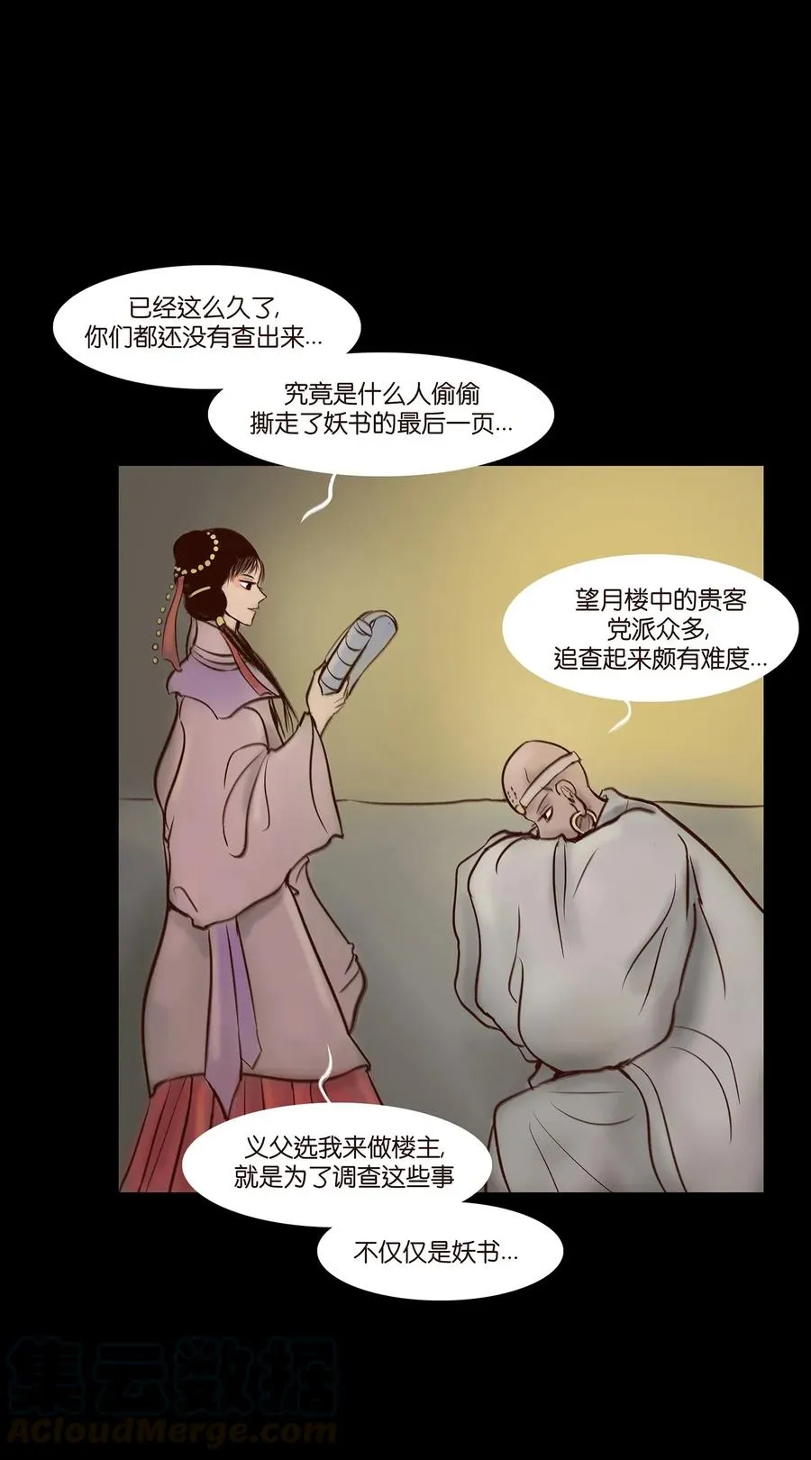 054 妖书 第33页