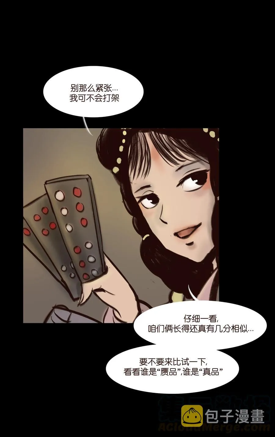 055 赝品 第53页