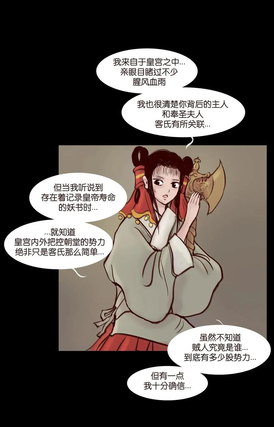 056 赌局 第4页
