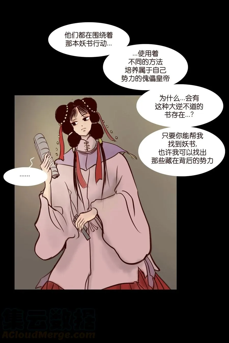 056 赌局 第5页