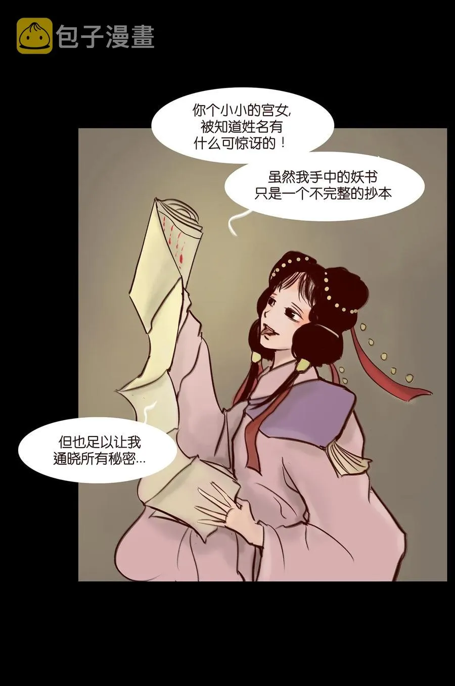 056 赌局 第11页