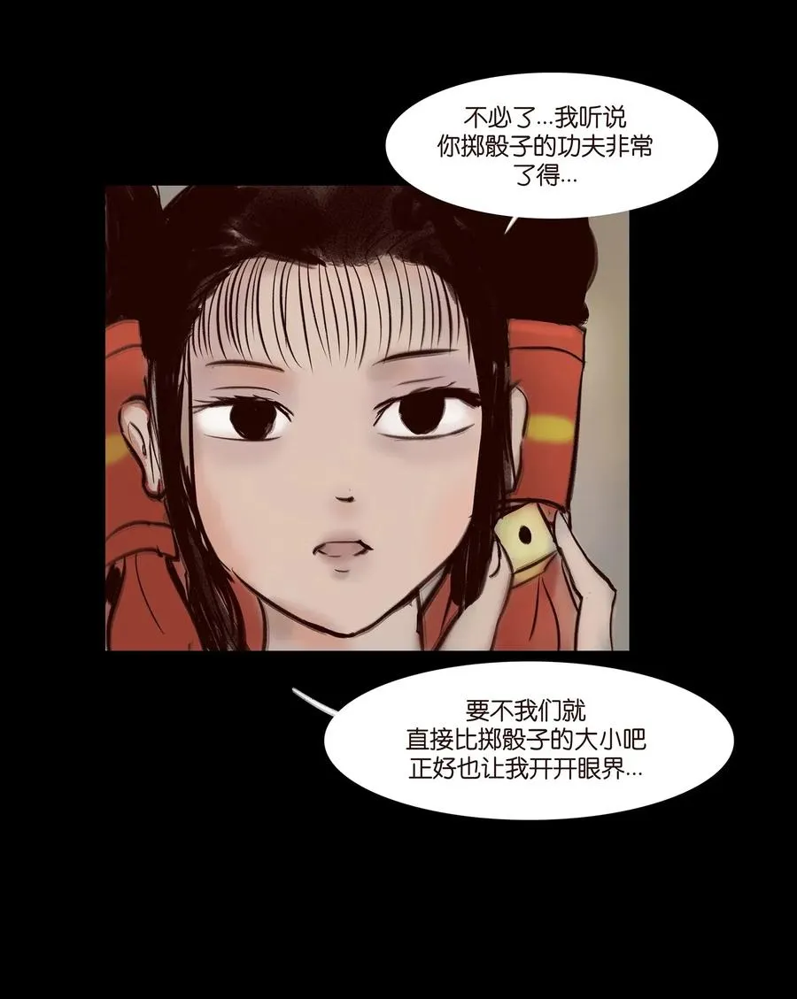 056 赌局 第36页