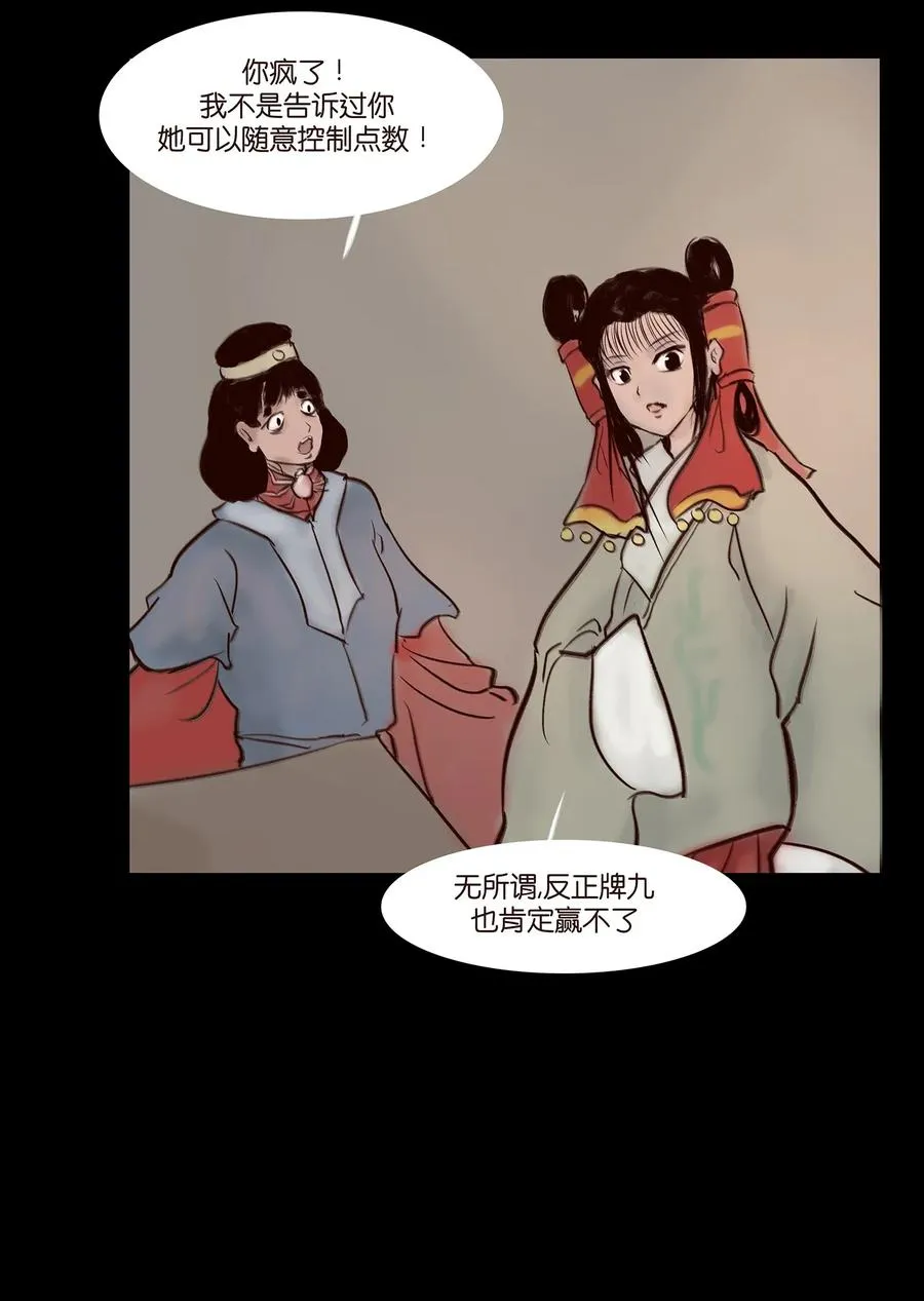 056 赌局 第38页