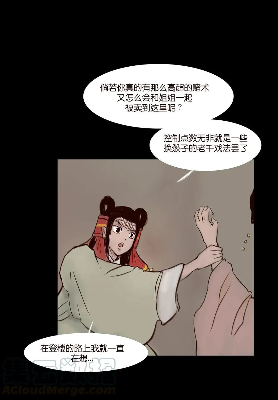 056 赌局 第41页