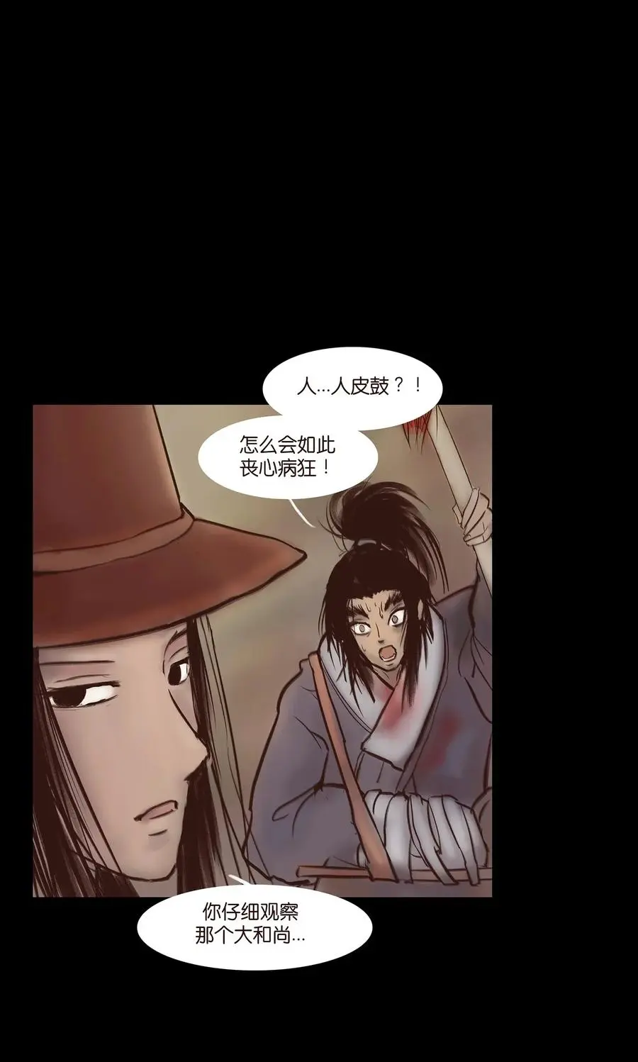 057 剥皮 第3页