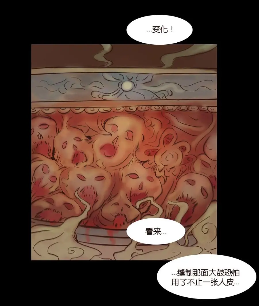 057 剥皮 第6页