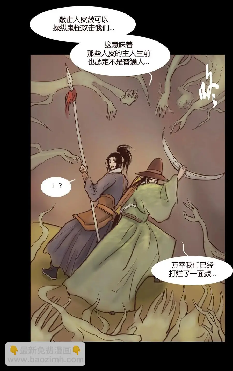 057 剥皮 第7页
