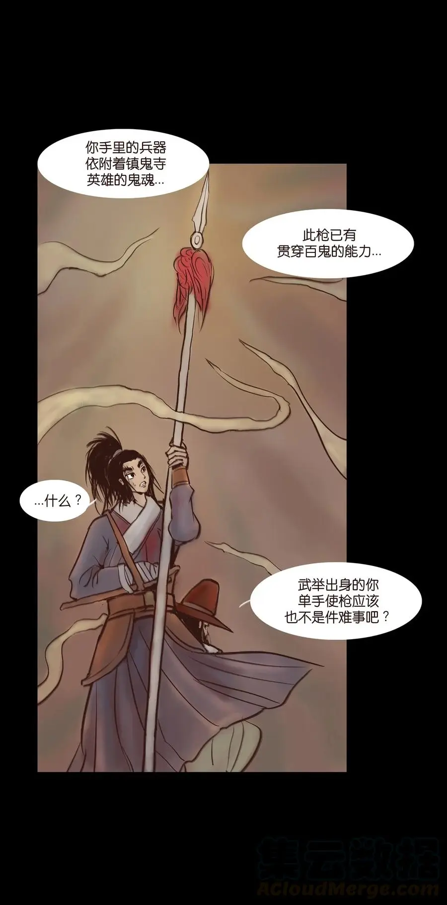 057 剥皮 第9页