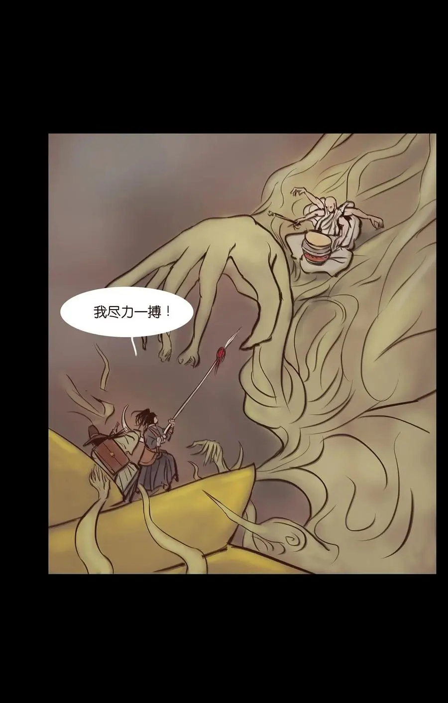 057 剥皮 第10页