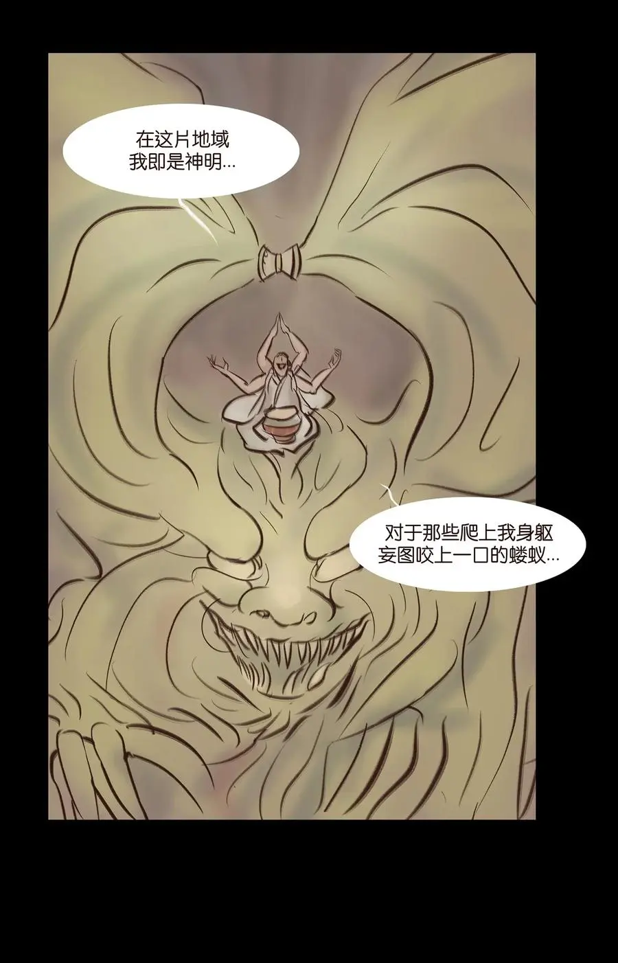 057 剥皮 第12页