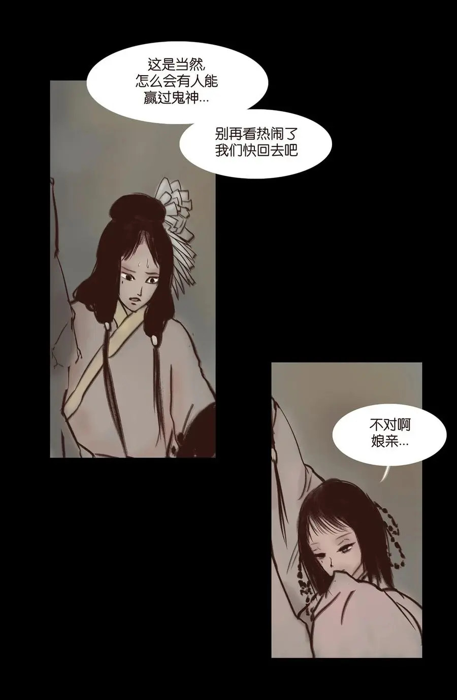 057 剥皮 第18页