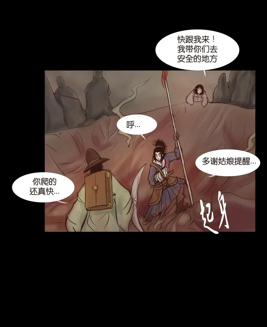 057 剥皮 第28页