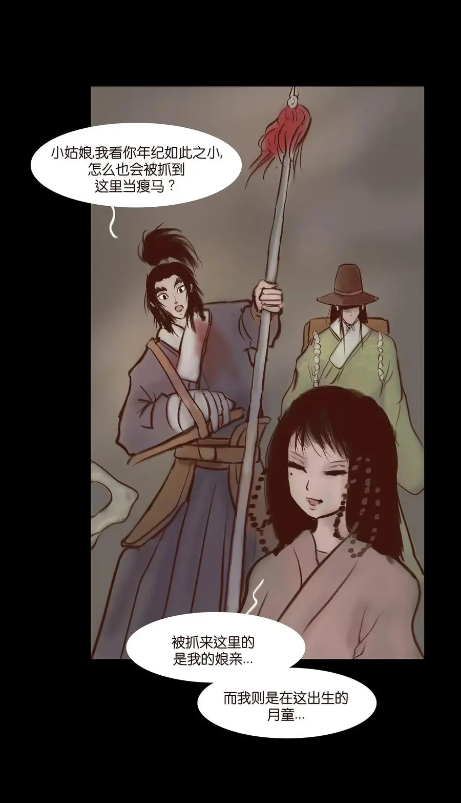 057 剥皮 第31页