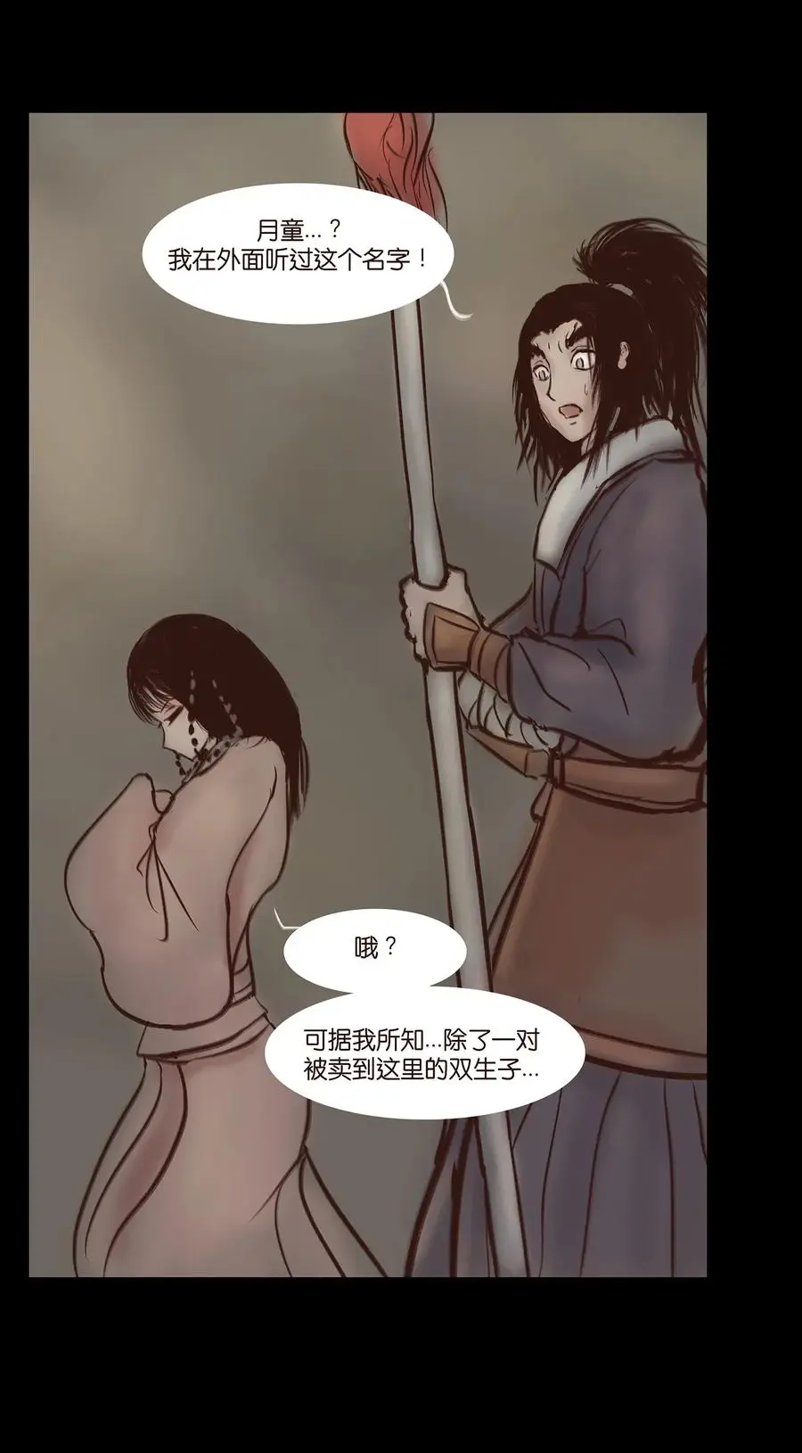 057 剥皮 第32页