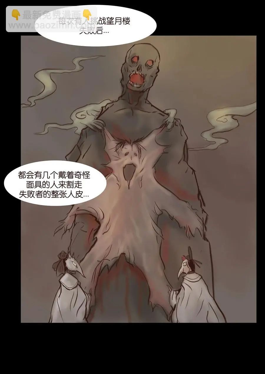 057 剥皮 第38页