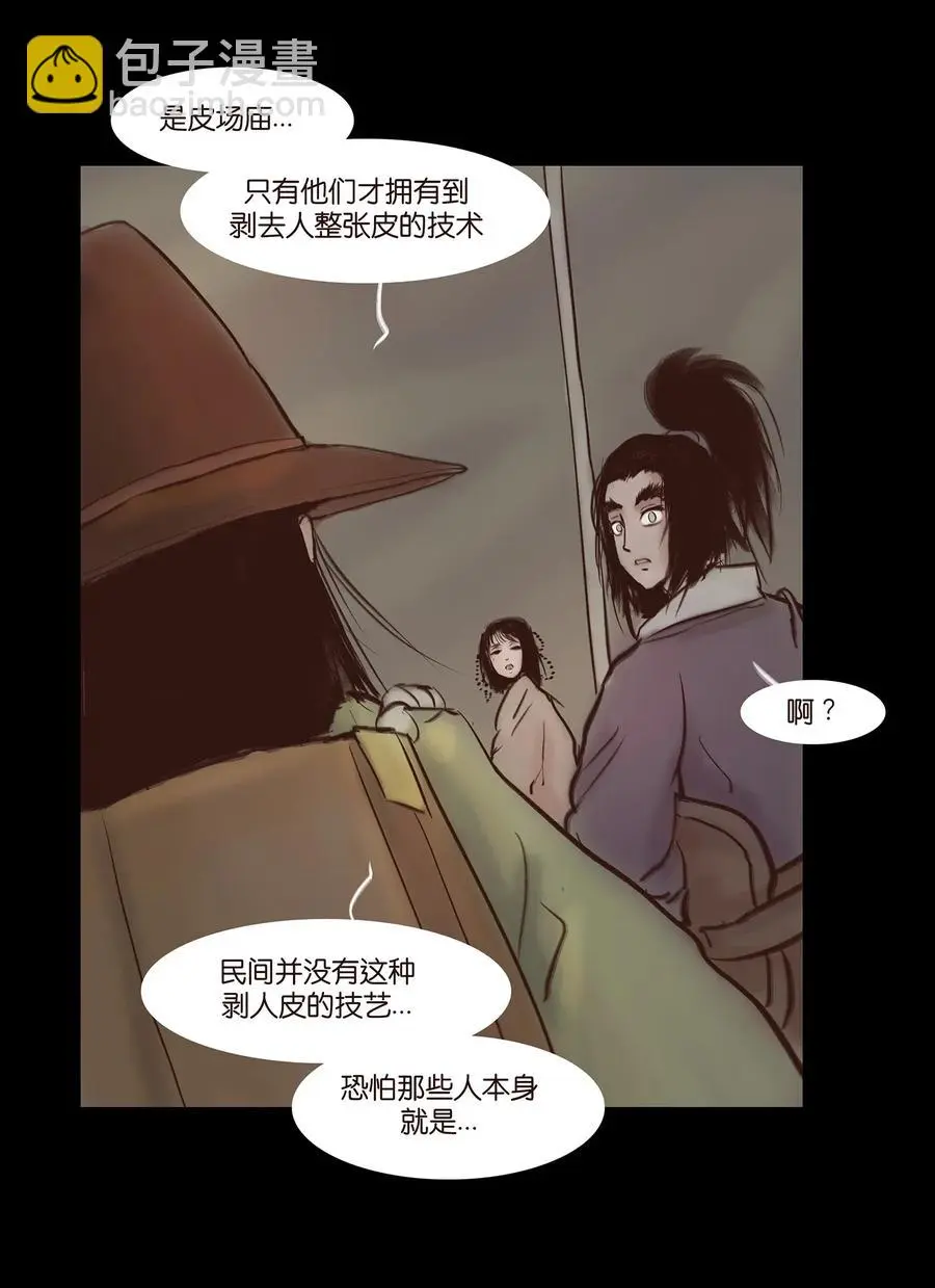 057 剥皮 第43页