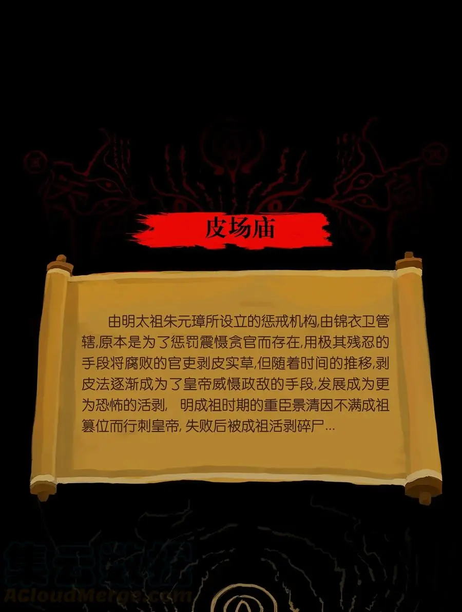 057 剥皮 第49页