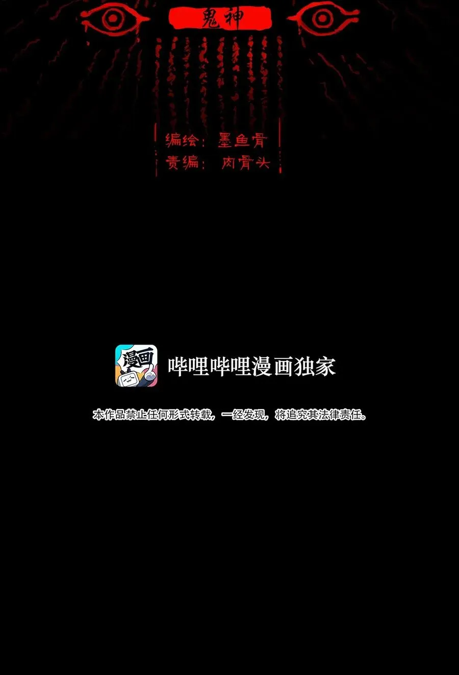 059 鬼神 第2页