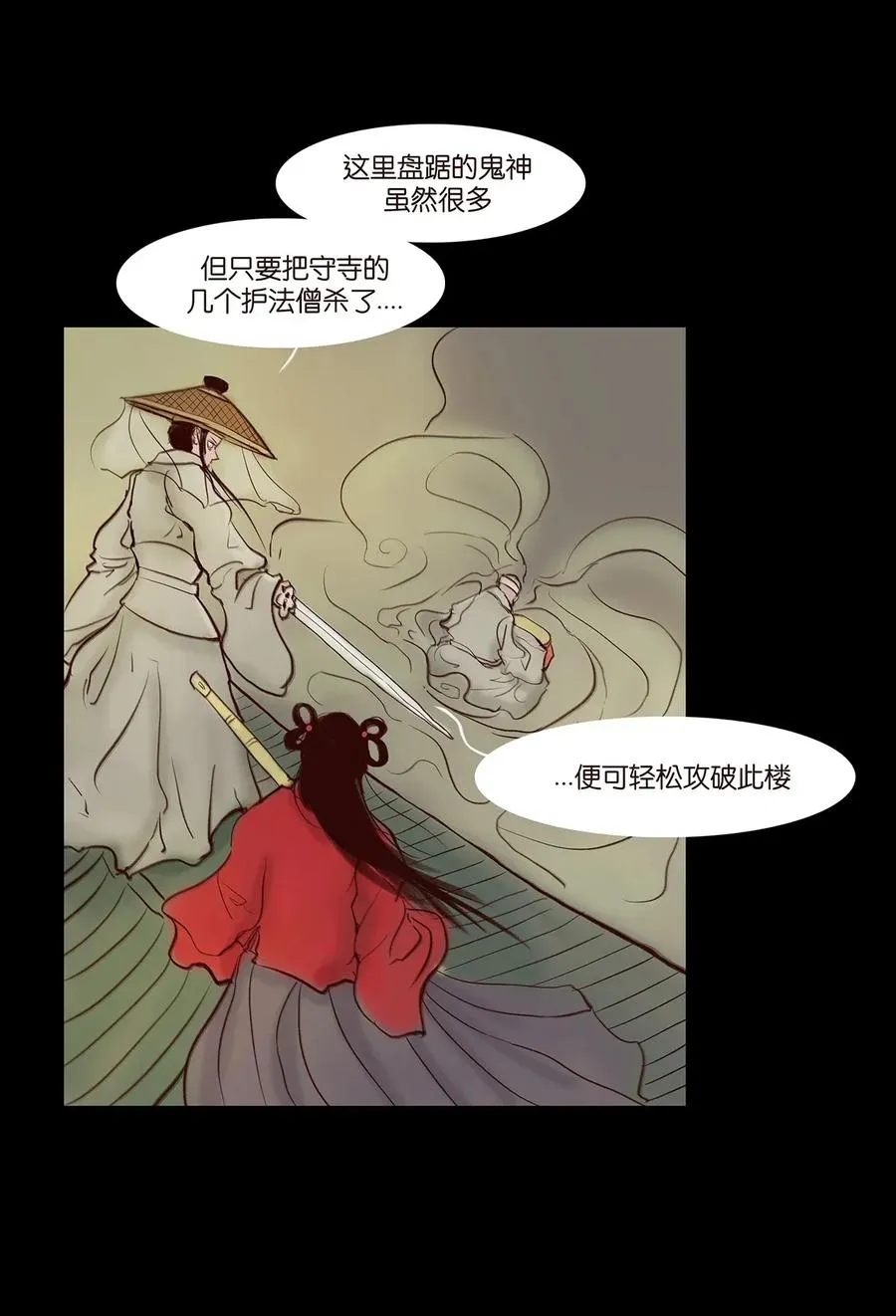 059 鬼神 第8页