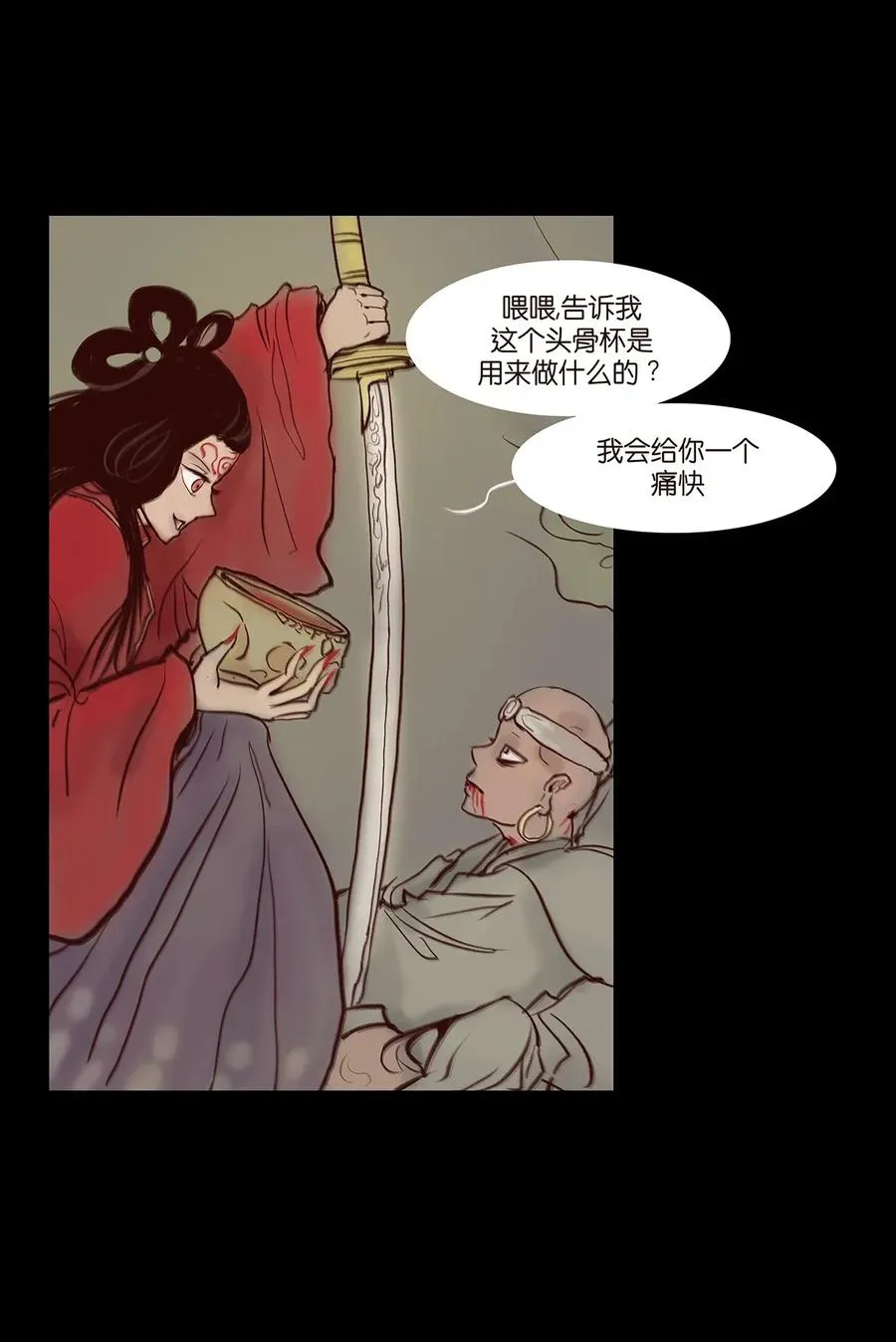 059 鬼神 第16页