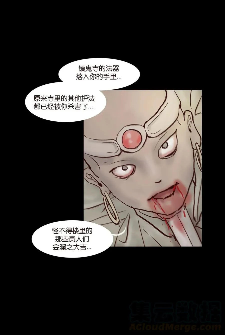 059 鬼神 第17页