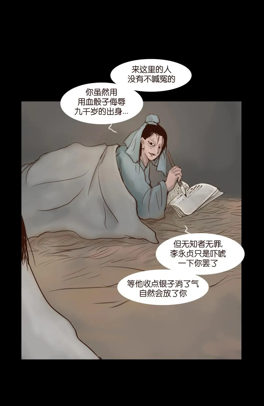 066 秉笔 第8页