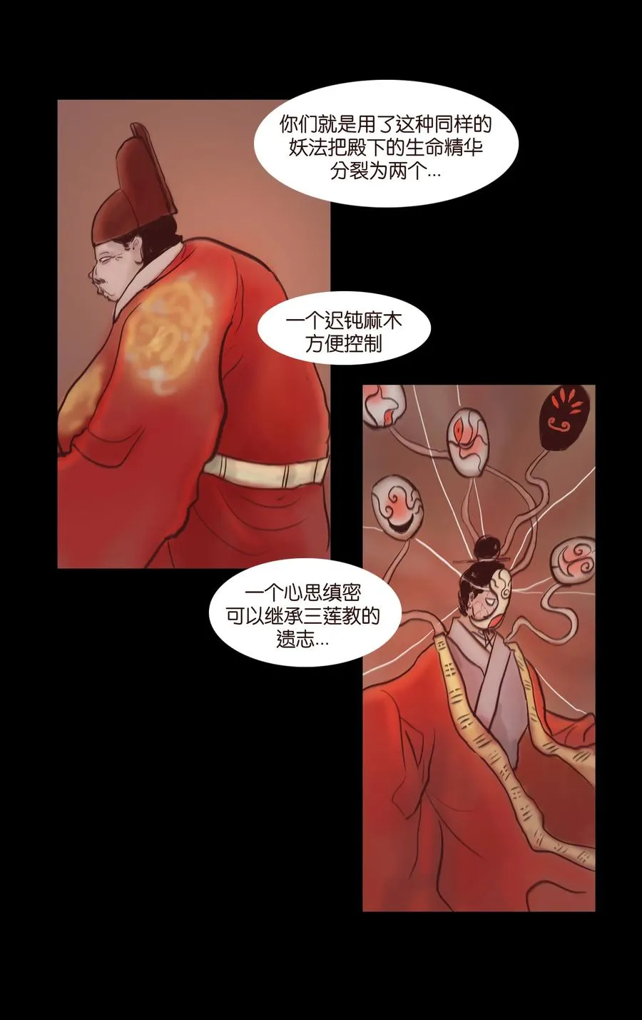 069 教主 第18页