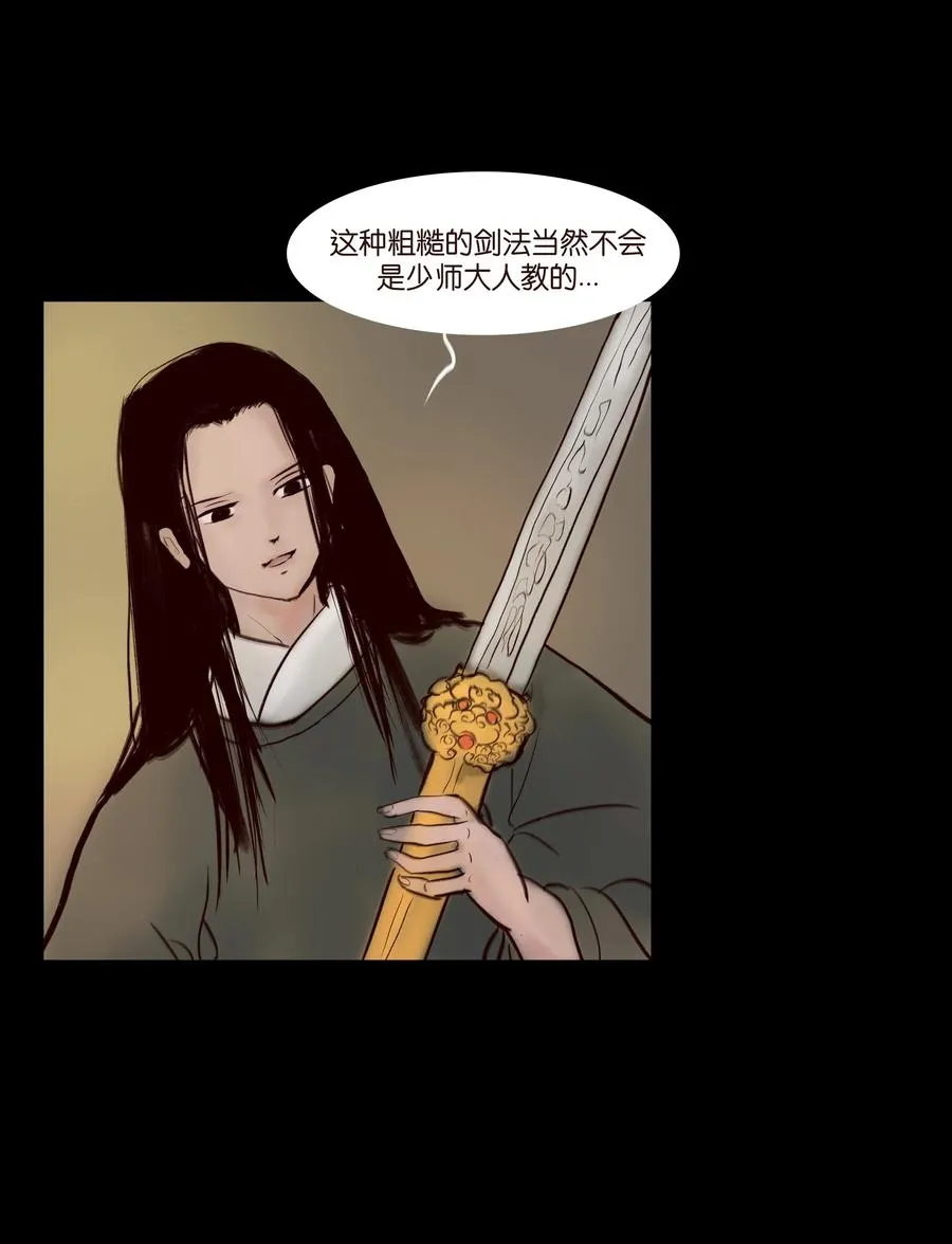 068 夜叉 第11页