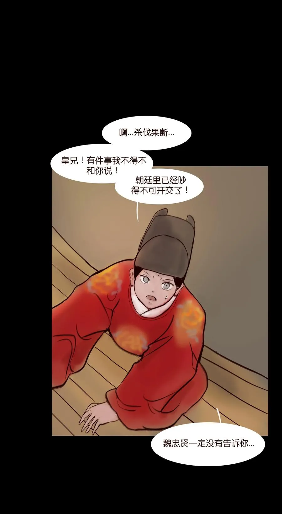 068 夜叉 第14页