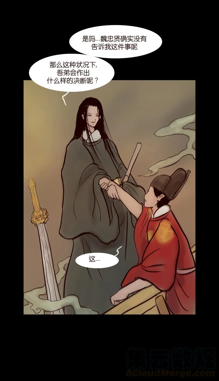 068 夜叉 第17页