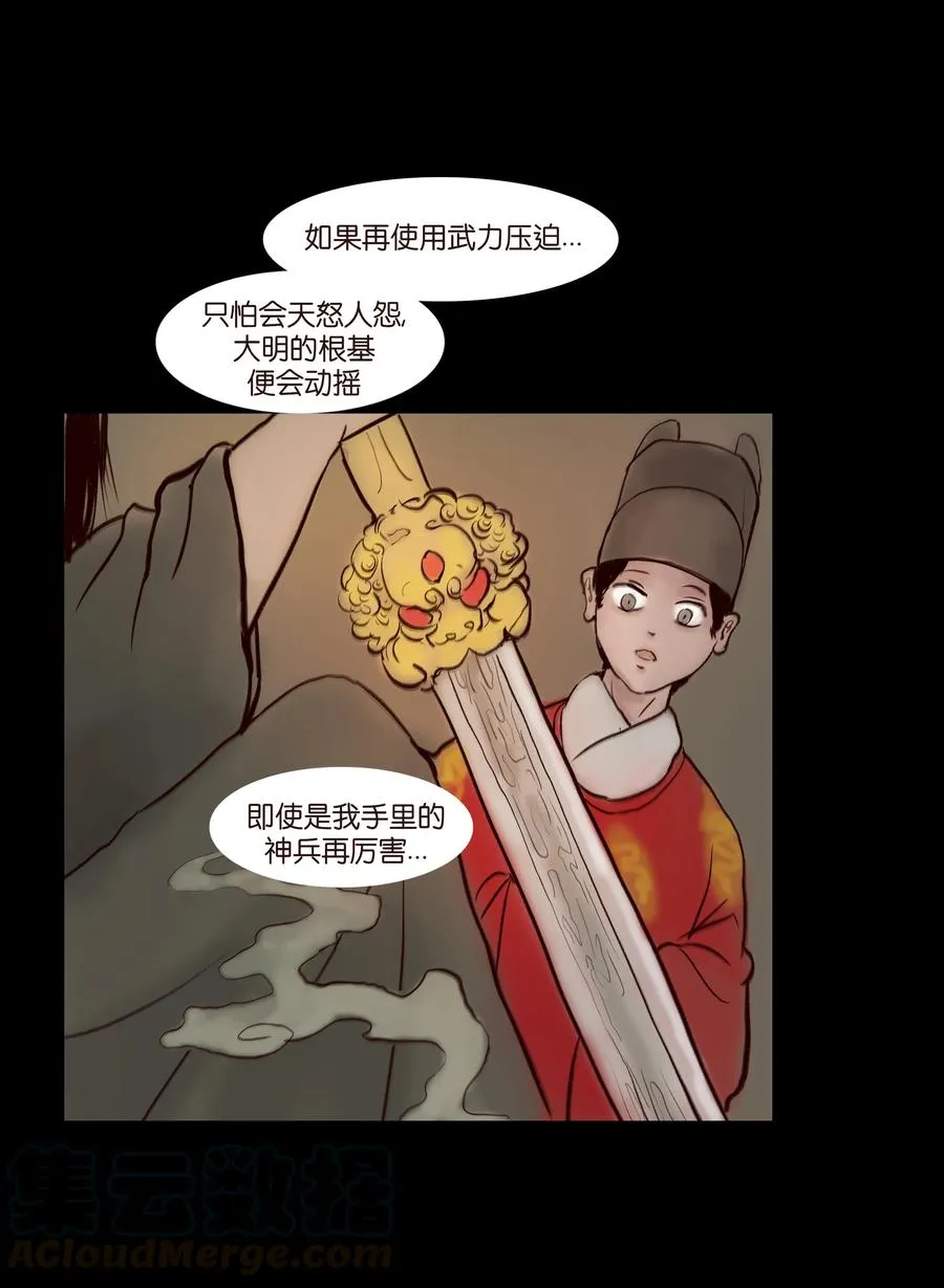 068 夜叉 第21页