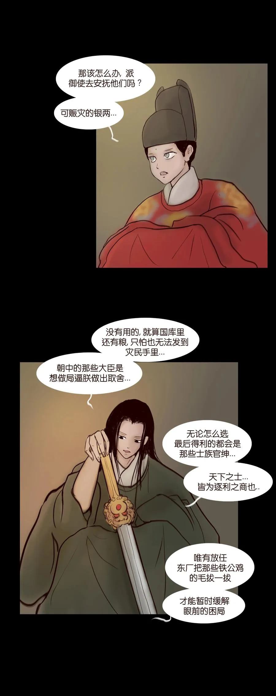 068 夜叉 第23页