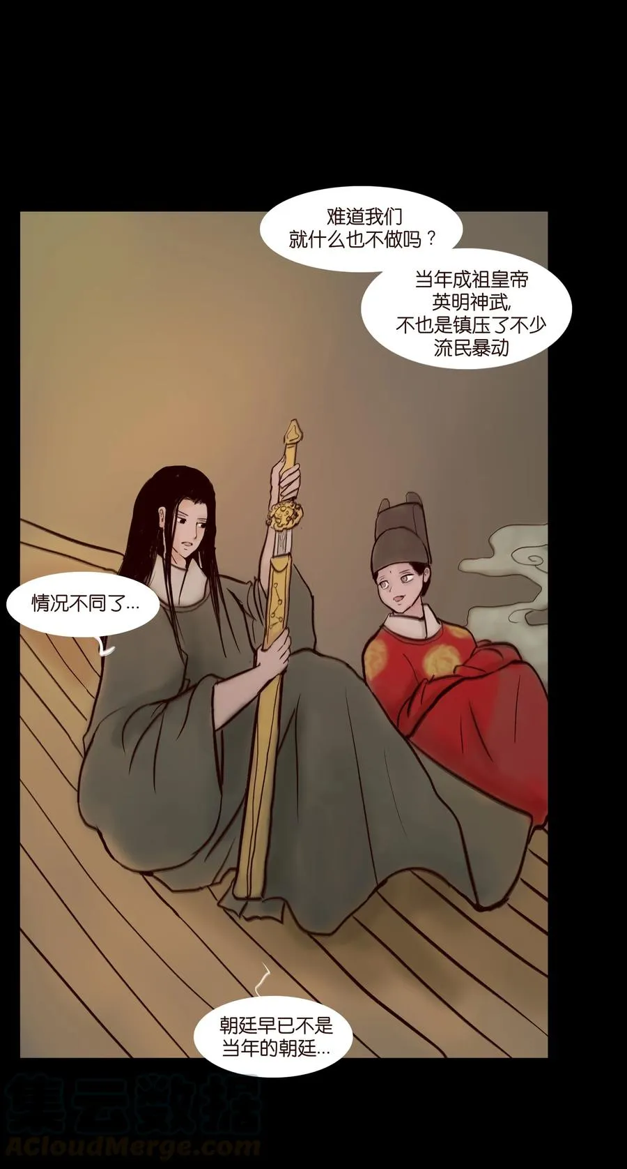 068 夜叉 第25页