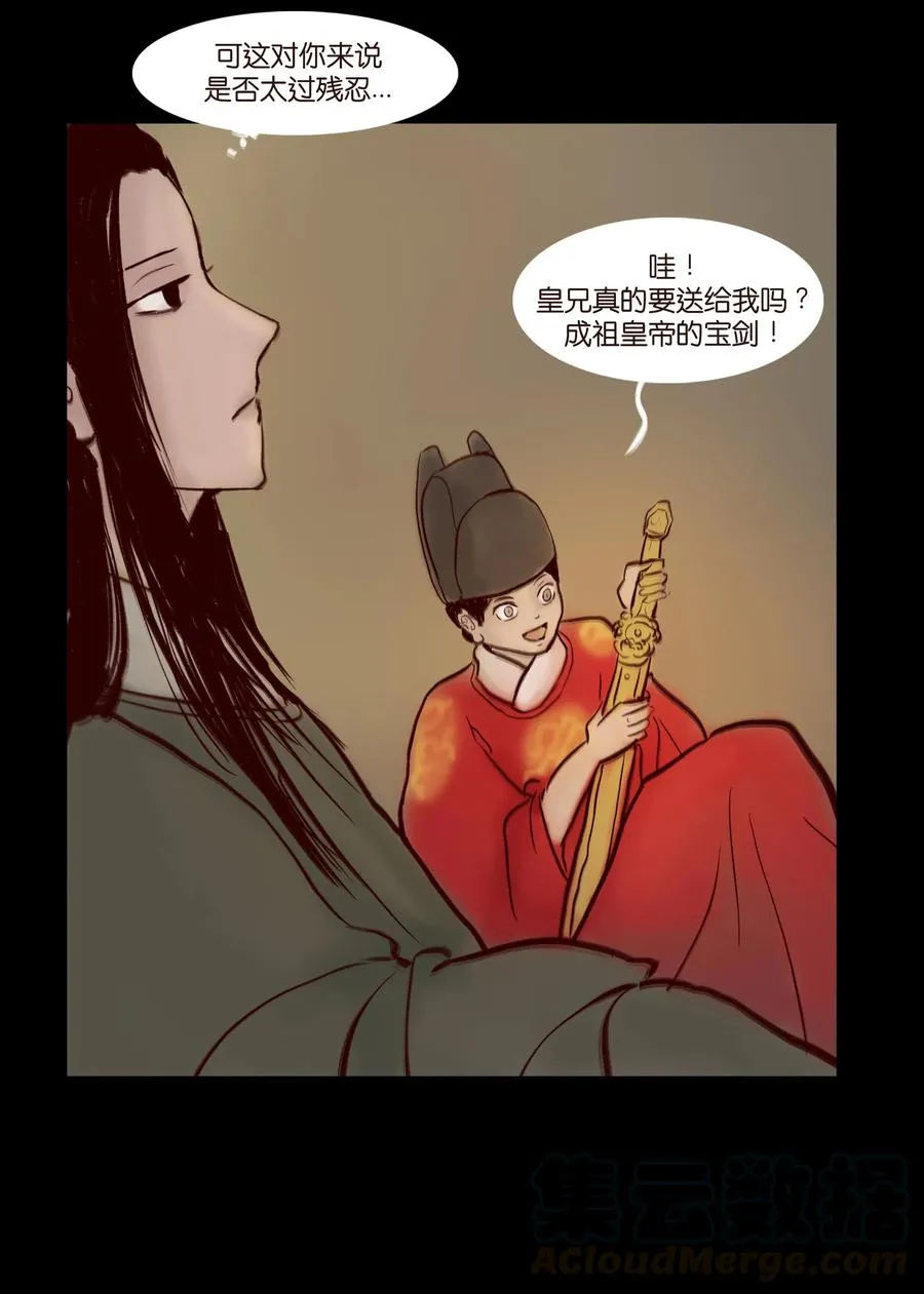 068 夜叉 第29页