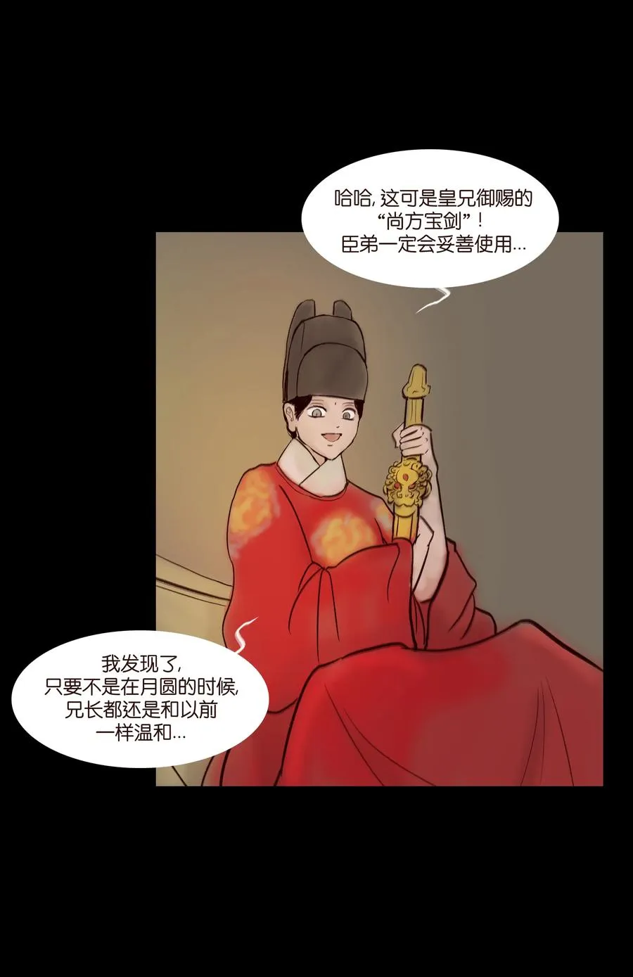 068 夜叉 第30页