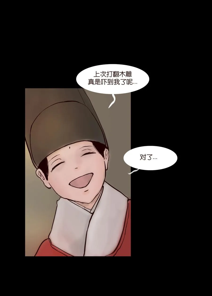 068 夜叉 第31页