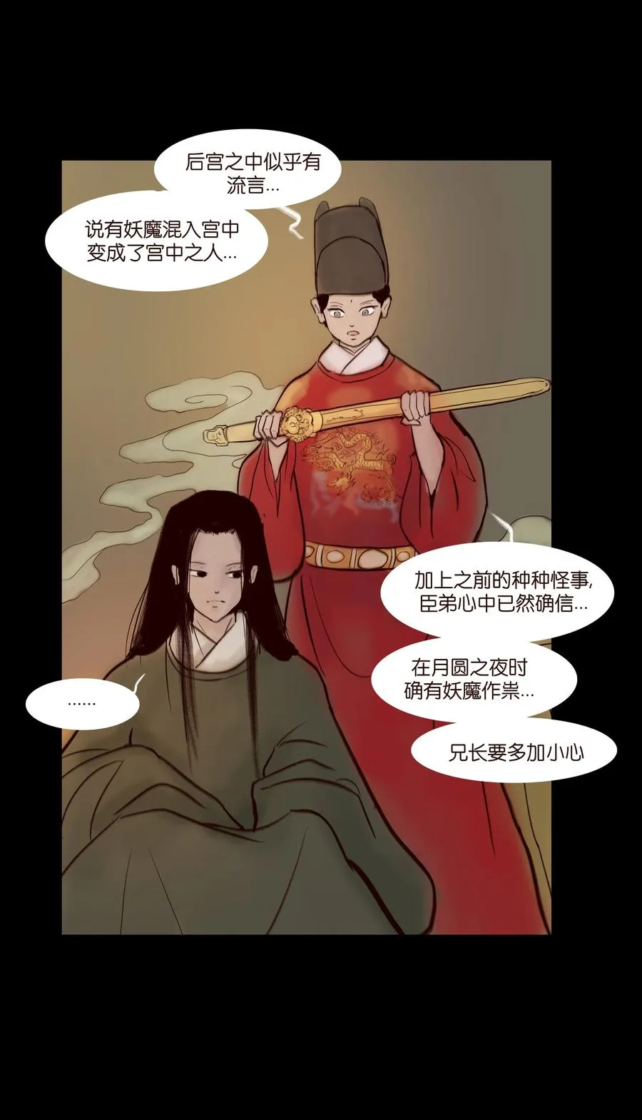 068 夜叉 第32页