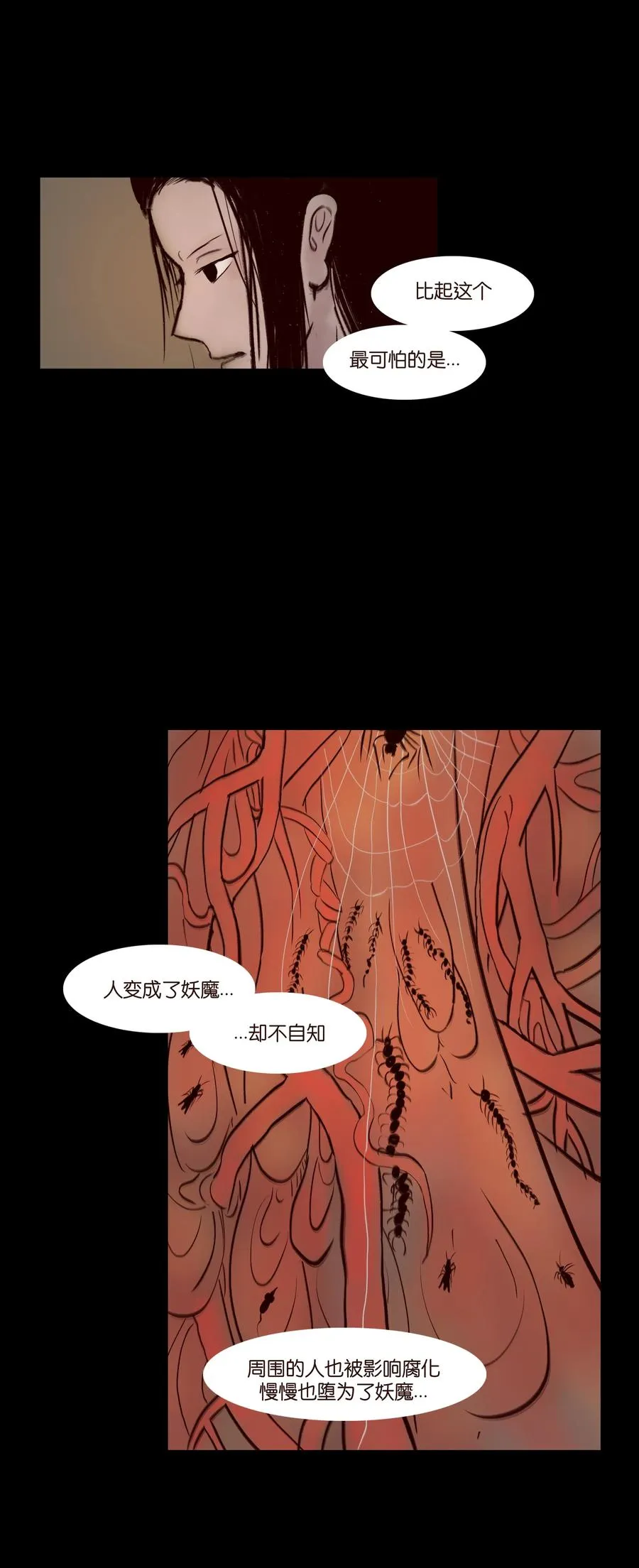 068 夜叉 第34页